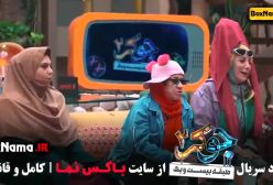 جوکر بانوان قسمت ۴