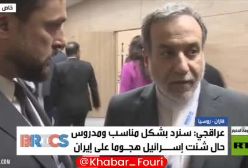 آسمان ایران در حال کلیر شدن/ عراقچی درباره پاسخ به حمله احتمالی اسراییل چه گفت؟