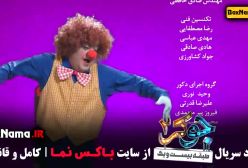 تیتراژ پایانی جوکر ۲ تماشای جوکر فصل اول قسمت ۱ تا ۵