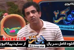 جوکر فصل دوم قسمت چهارم