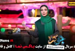 حدیث میرامینی در جوکر فصل 4 قسمت 1 پخش چهارشنبه ۷ آذر