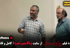 فیلم های رضا عطاران - انفرادی و ویلای ساحلی