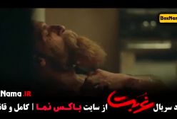 دانلود قسمت نهم غربت اناهیتا درگاهی