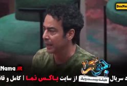 برنده جوکر قسمت۶