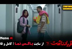فیلم دفتر یادداشت قسمت اول - کمدی جنایی