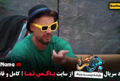 جوکر ۲ فصل ۳ قسمت ۵