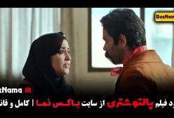 پالتو شتری - فیلم های کمدی ایرانی - سام درخشانی