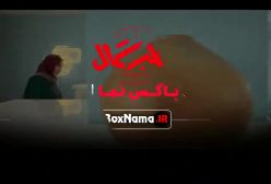 سریال قطب شمال قسمت ۴