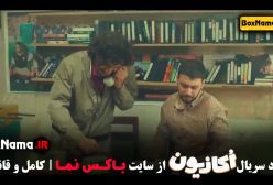 دانلود سریال اکازیون قسمت ۳ - هادی کاظمی
