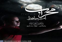 آهنگ امیر حافظ به نام محراب