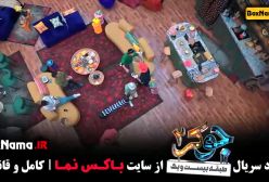 فصل ۳ جوکر دو - علی صادقی