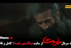 دانلود سریال غربت قسمت اول