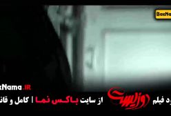 فیلم دوزیست - جواد عزتی پژمان جمشیدی