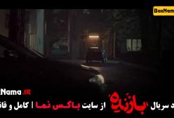 سریال بازنده قسمت ۸ و ۹ (معمایی- پلیسی)