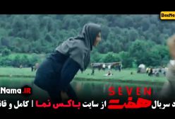 دانلود هفت سریال جنجالی و پرطرفدار ایرانی