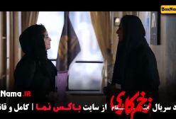 سریال زخم کاری فصل ۳ قسمت ۷