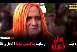 فیلم ایرانی سلفی با رستم - طنز و کمدی