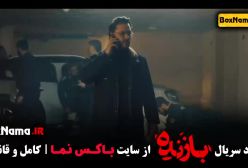 سریال بازنده قسمت ۱ تا دهم