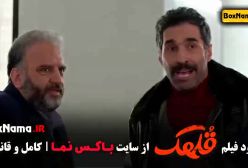 سینمایی قلهک - هادی کاظمی و نیما شعبان نژاد