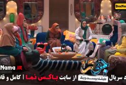 دانلود جوکر بانوان قسمت ۴