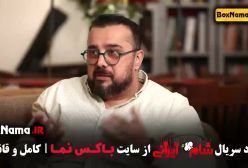 شام ایرانی بانوان قسمت ۱ تا ۴