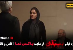 فیلم بیبدن: داستانی متفاوت با الناز شاکردوست