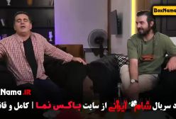 شام ایرانی پژمان بازغی