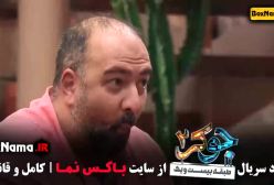 دانلود فصل ۳ جوکر ۲ قسمت ۱ تا ۶ شاهرخ استخری