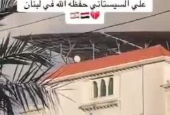 بنابر ادعای برخی منابع؛ دفتر آیت الله سیستانی در بیروت مورد هدف صهیونیستها قرار گرفته است