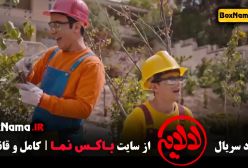 سریال لالایی قسمت ۱۰ عمو پورنگ