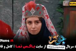 جوکر زنان قسمت ۵