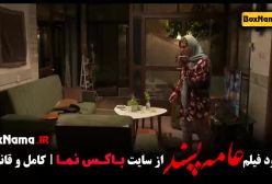 هوتن شکیا (فیلم عامه پسند)‌ فاطمه معتمد آریا