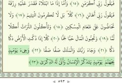 تلاوت سوره فجر . استاد پرهیزگار