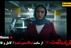 دانلود سریال دفتر یادداشت قسمت ۲