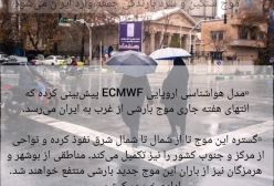 ورود سامانه بارشی سنگین و سرد جدید از اواخر هفته به کشور | 5 دی 1403