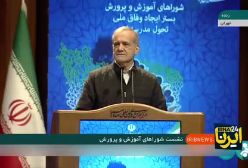 رئیس جمهور: اگر تبعیض و بی عدالتی داريم ؛ شیعه نیستیم! | 24 دی 1403