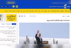 خبر جنجالی سفر قریب الوقوع رئیس جمهور به مصر | 24 آذر 1403