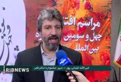 افتتاحیه چهل و سومین جشنواره بین‌المللی تئاتر فجر! | ۳ بهمن ۱۴۰۳