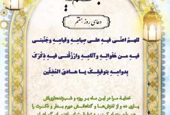 دعای روز هفتم ماه مبارک رمضان | 18 اسفند 1403