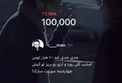 واکنش بهرام رادان به دلار 100 هزار تومانی