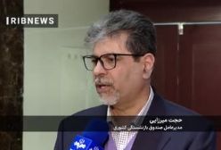 واریز مستمری بهمن بازنشستگان کشوری آغاز شد! ۳۰ بهمن ۱۴۰۳