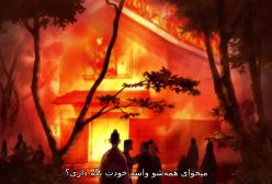 سریال سریال دورورو فصل ۱ قسمت 15