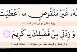 دعای ماه رجب / صوت و ترجمه