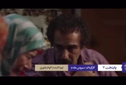 تیزر رسمی سریال پایتخت 7 منتشر شد
