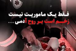 تلاش قهرمانانه اورژانس برای نجات جان نوزاد چهار ماهه | 1 اسفند 1403