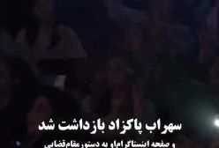 سهراب پاکزاد بازداشت شد