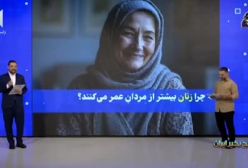 دلایلی که زنان بیشتر از مردان عمر می‌کنند چیست؟ | 22 اسفند 1403