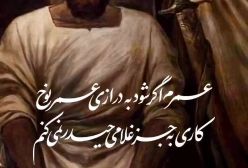 غلامی حیدر