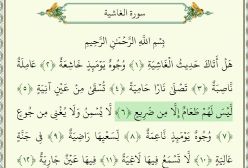 تلاوت سوره غاشیه . استاد پرهیزگار