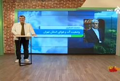 کارشناس هواشناسی: شرایط آلایندگی هوا بالا است؛ شهروندان حتما ماسک بزنند! ۱ اسفند ۱۴۰۳